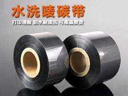 耐砂洗碳带