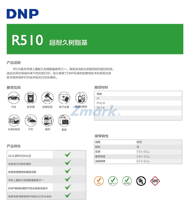 R510HF超耐久树脂基
