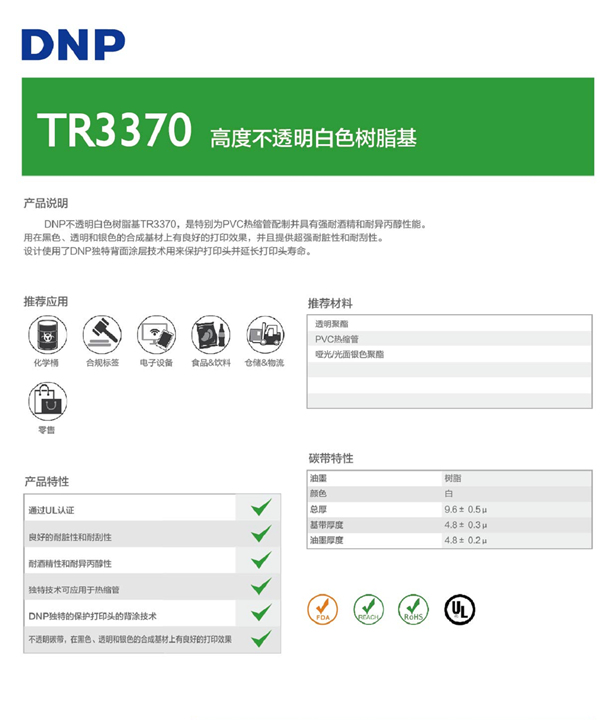 TR3370白色树脂基碳带
